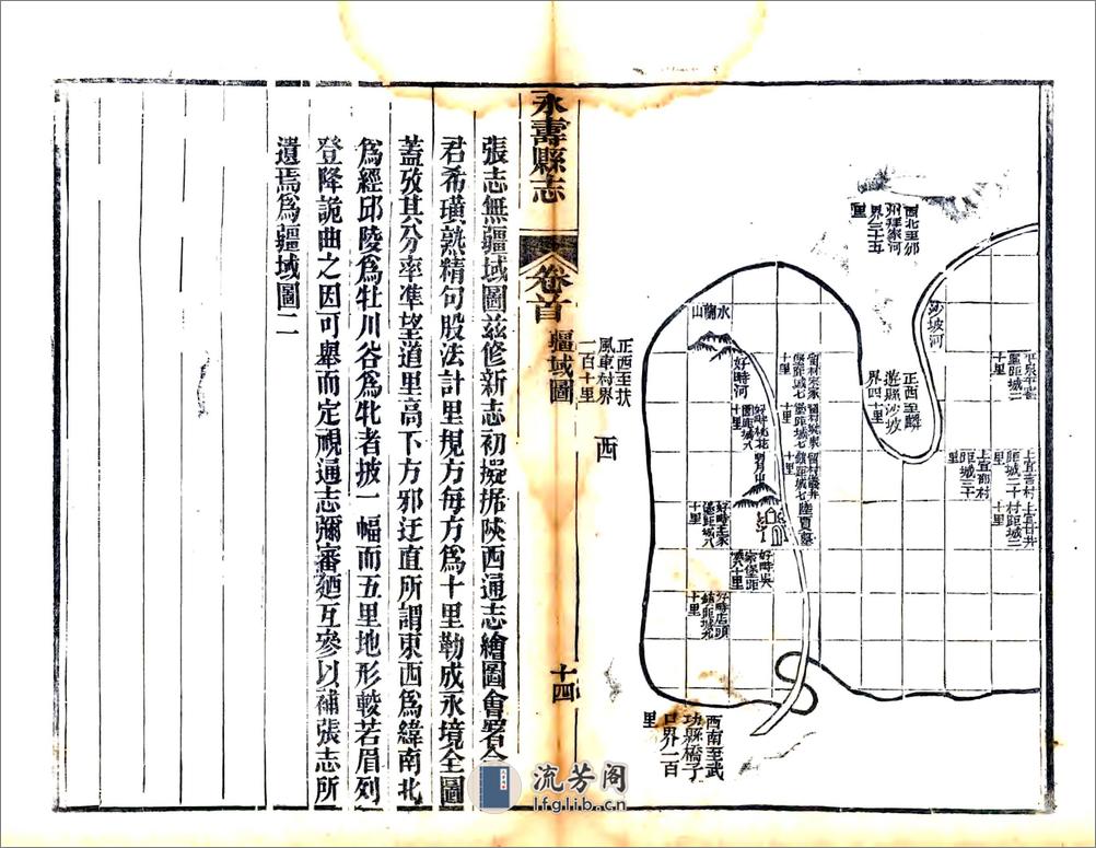 永寿县重修新志（光绪） - 第15页预览图