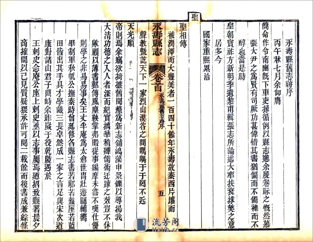 永寿县重修新志（光绪） - 第6页预览图