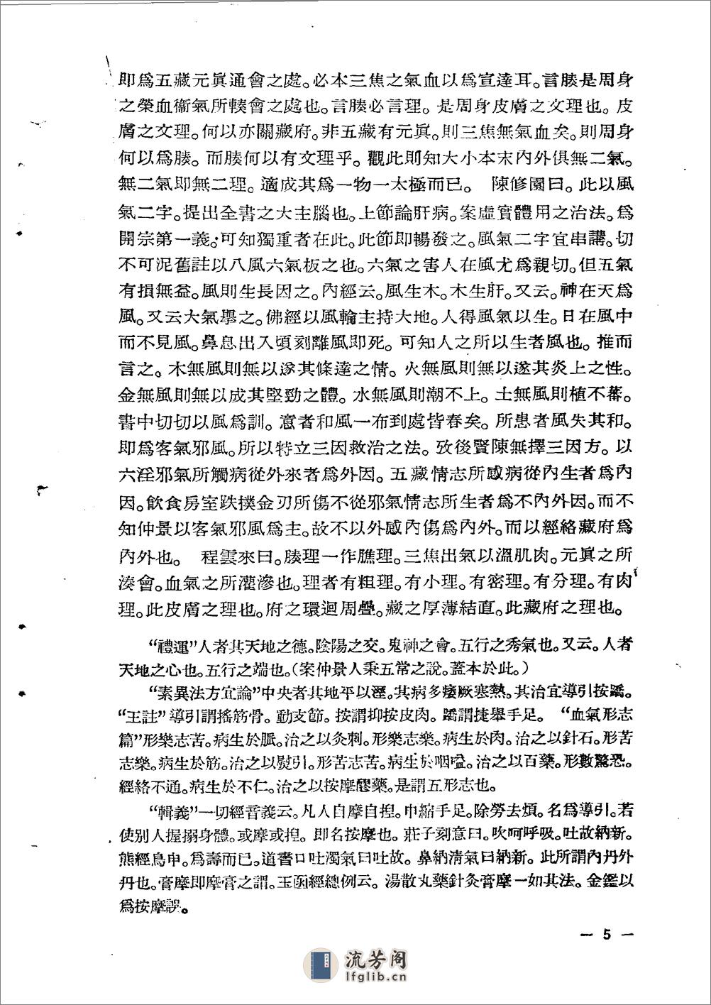 金匮要略方论集注  黄竹斋1957 - 第10页预览图