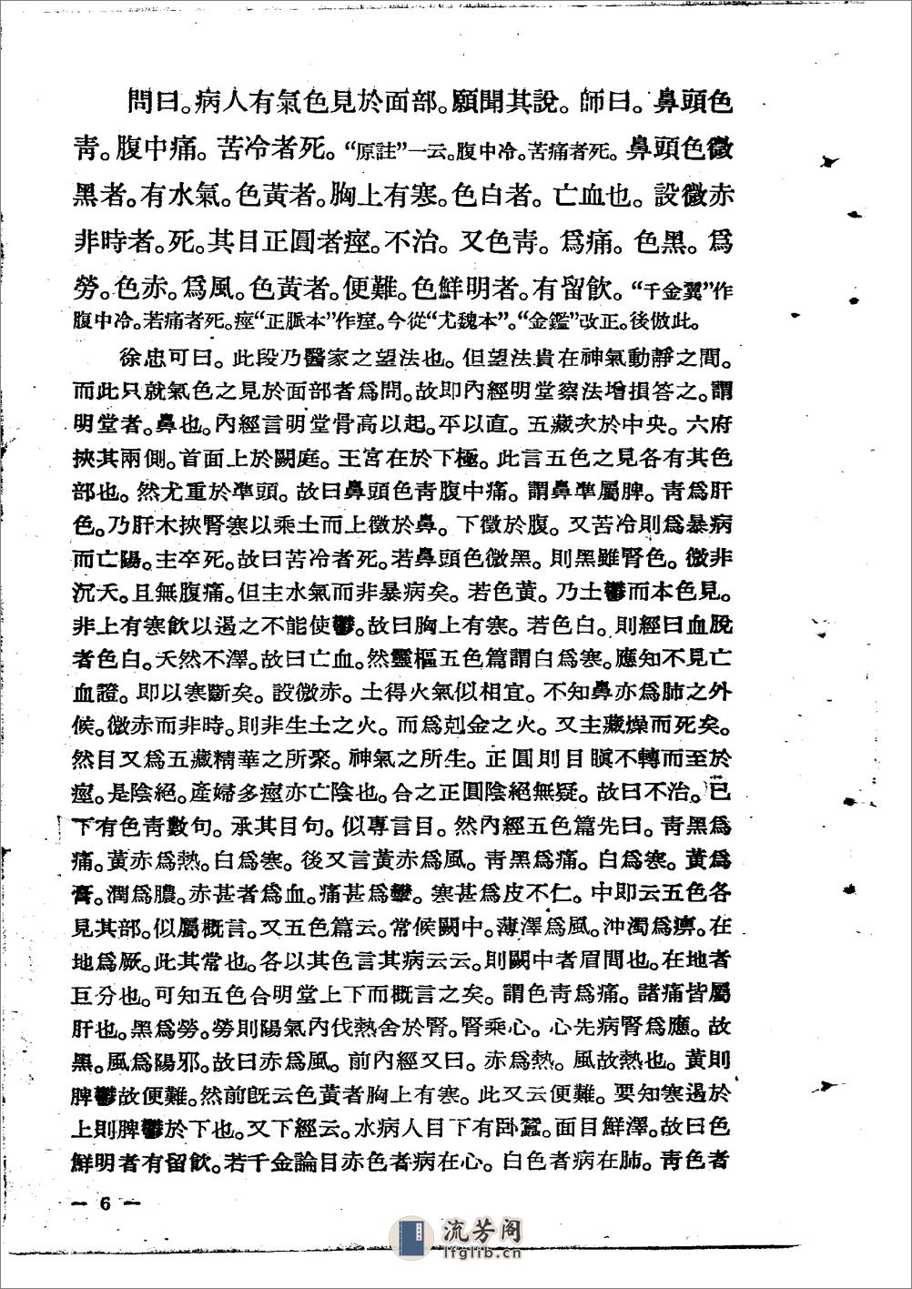 金匮要略方论集注  黄竹斋1957 - 第11页预览图