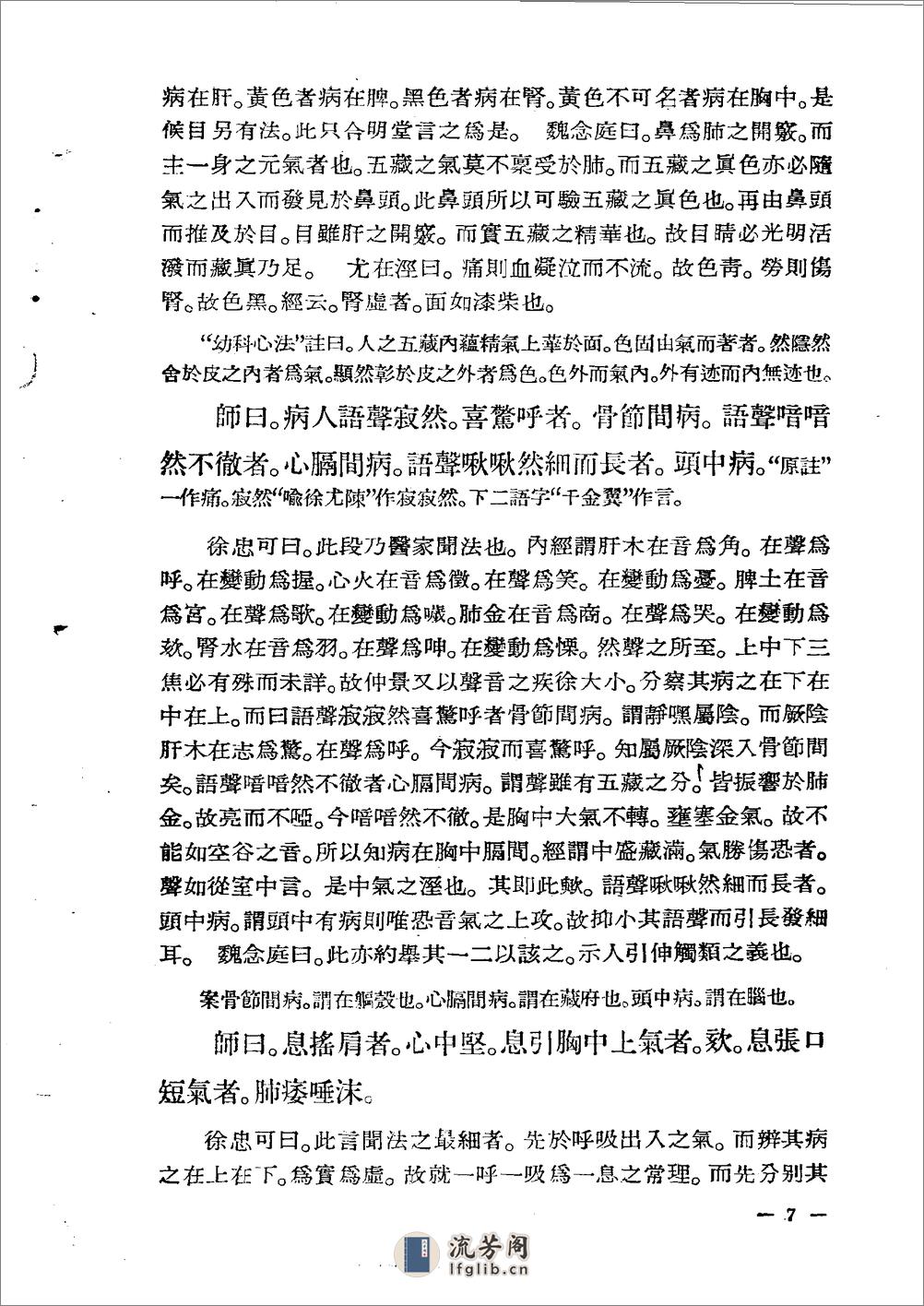 金匮要略方论集注  黄竹斋1957 - 第12页预览图