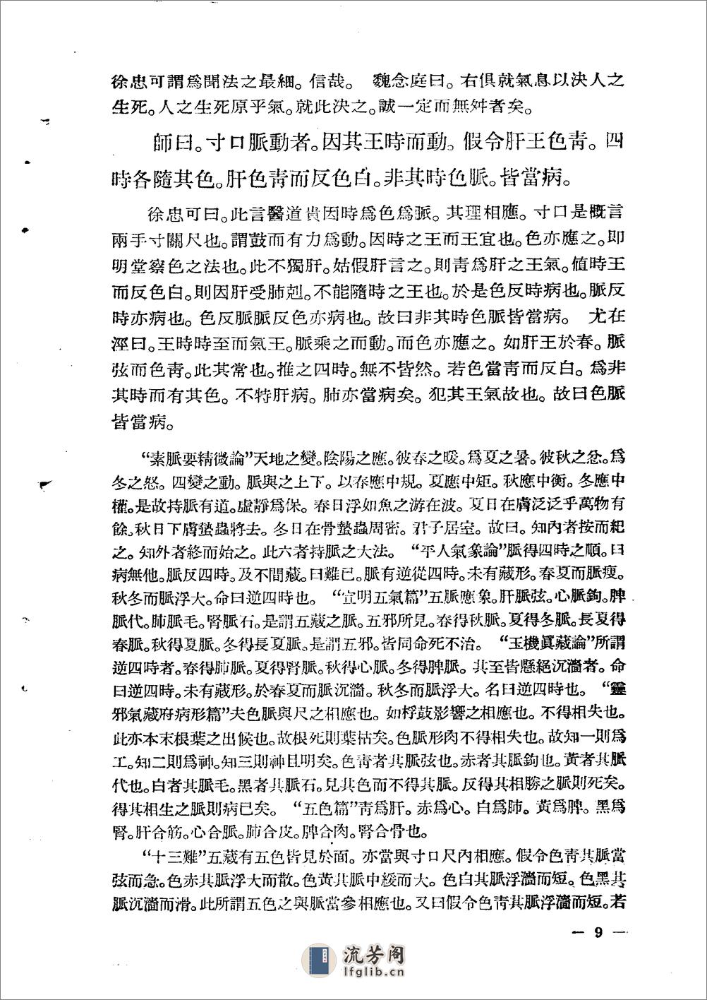 金匮要略方论集注  黄竹斋1957 - 第14页预览图