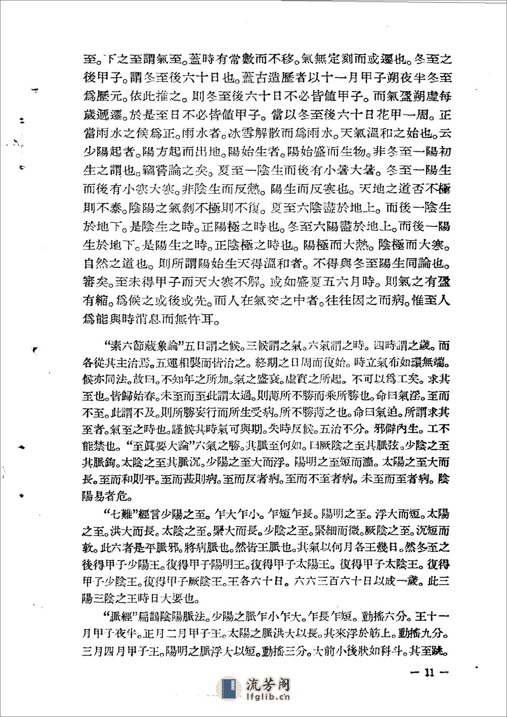 金匮要略方论集注  黄竹斋1957 - 第16页预览图