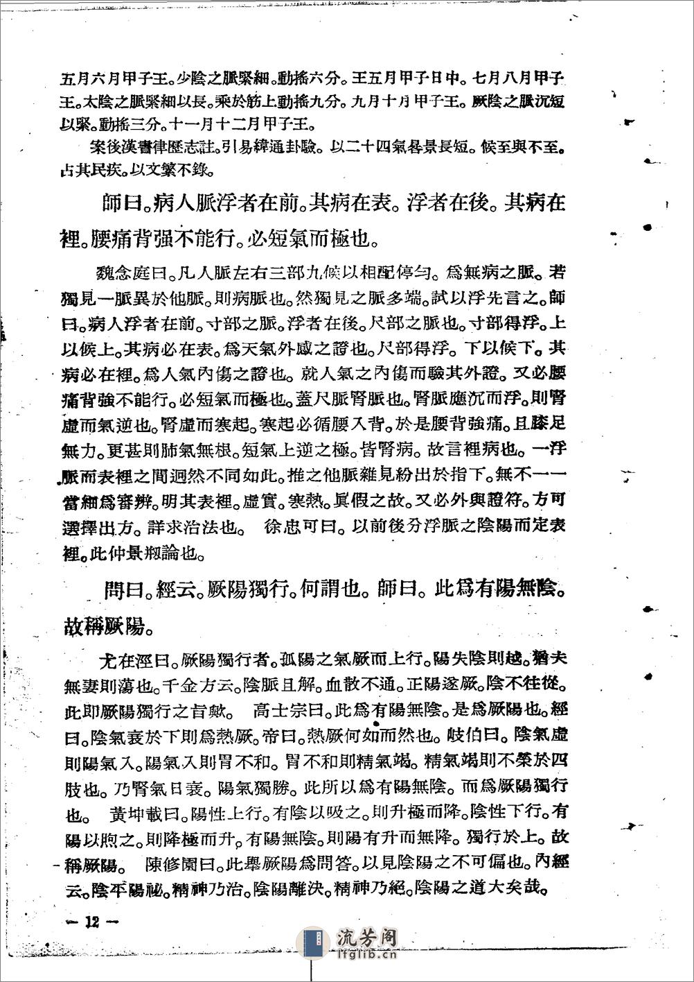 金匮要略方论集注  黄竹斋1957 - 第17页预览图