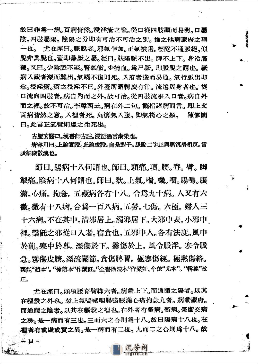 金匮要略方论集注  黄竹斋1957 - 第19页预览图