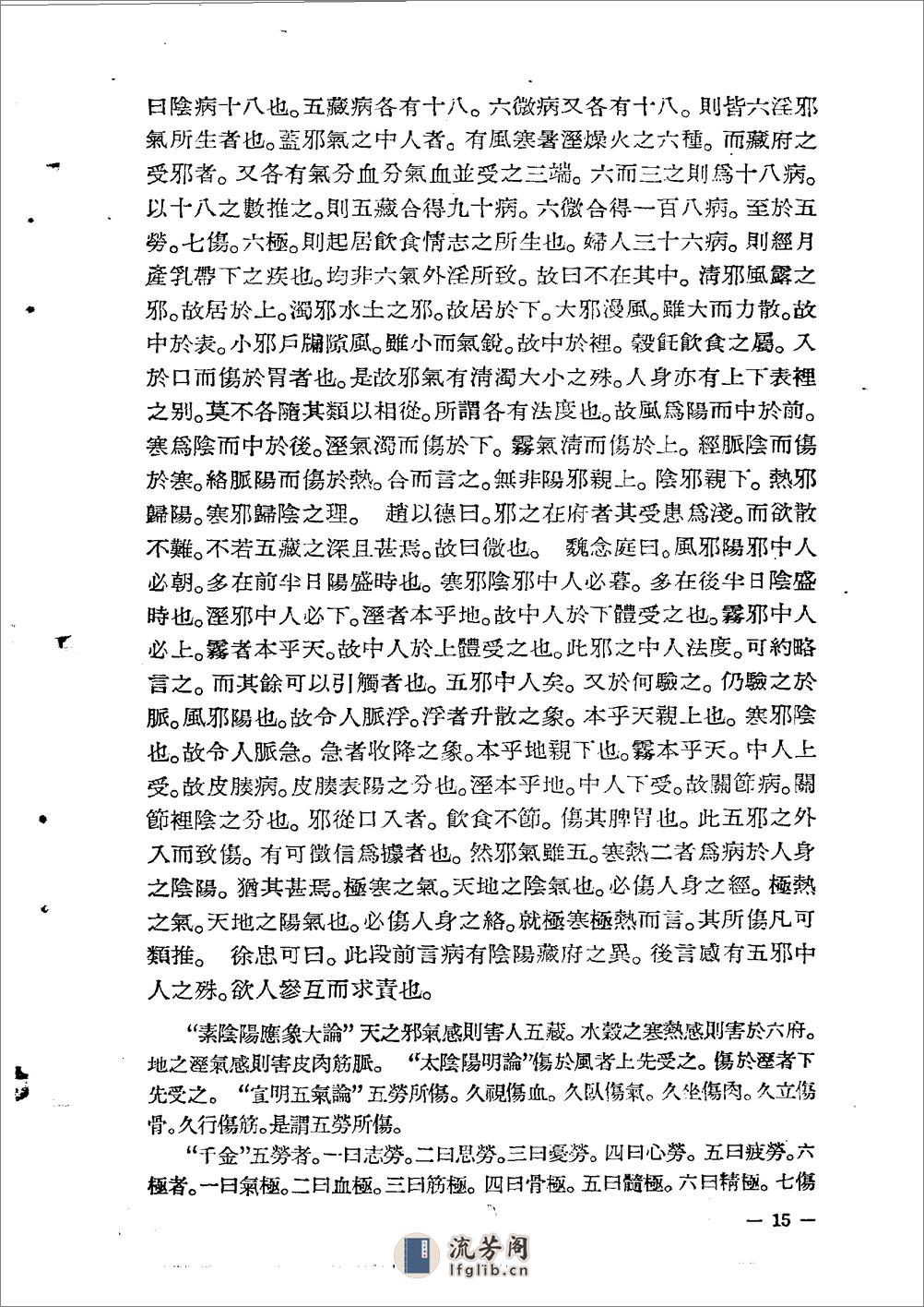 金匮要略方论集注  黄竹斋1957 - 第20页预览图