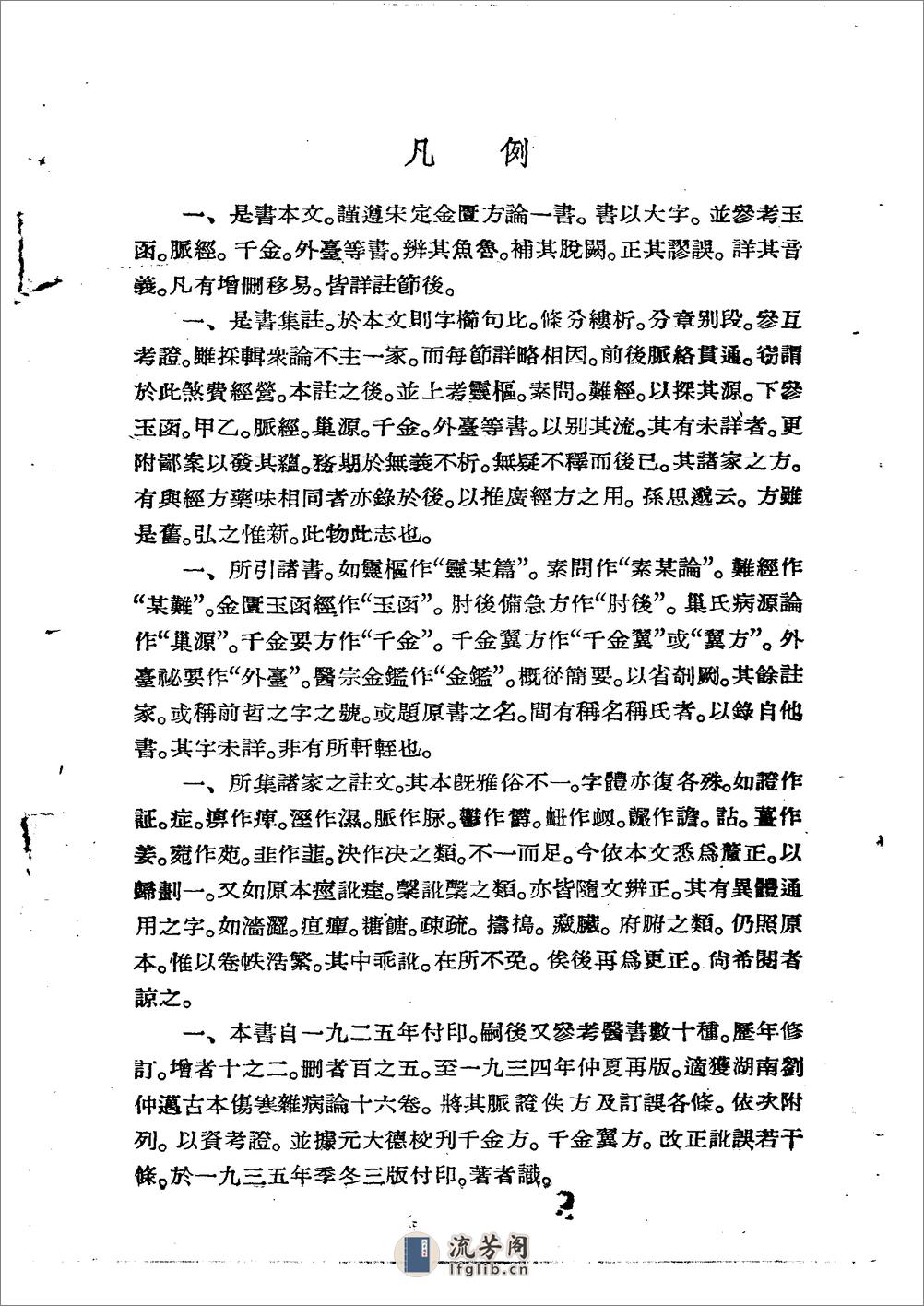 金匮要略方论集注  黄竹斋1957 - 第4页预览图