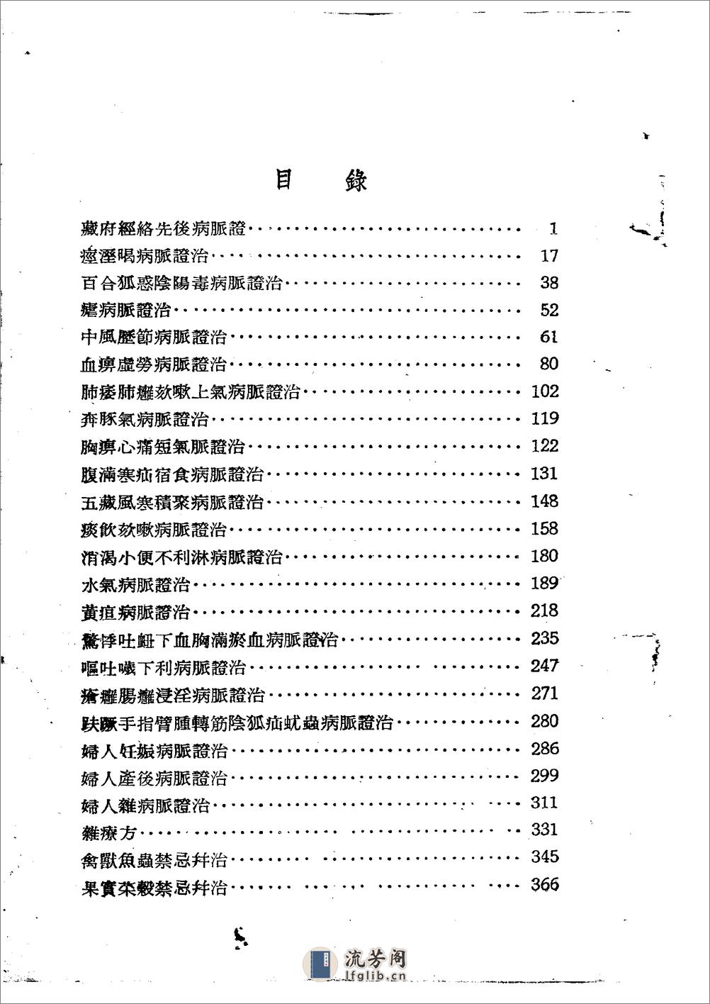 金匮要略方论集注  黄竹斋1957 - 第5页预览图