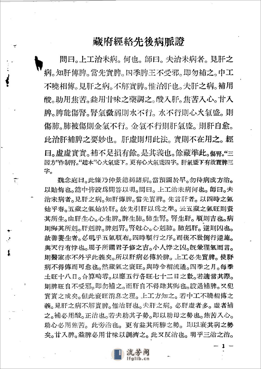 金匮要略方论集注  黄竹斋1957 - 第6页预览图