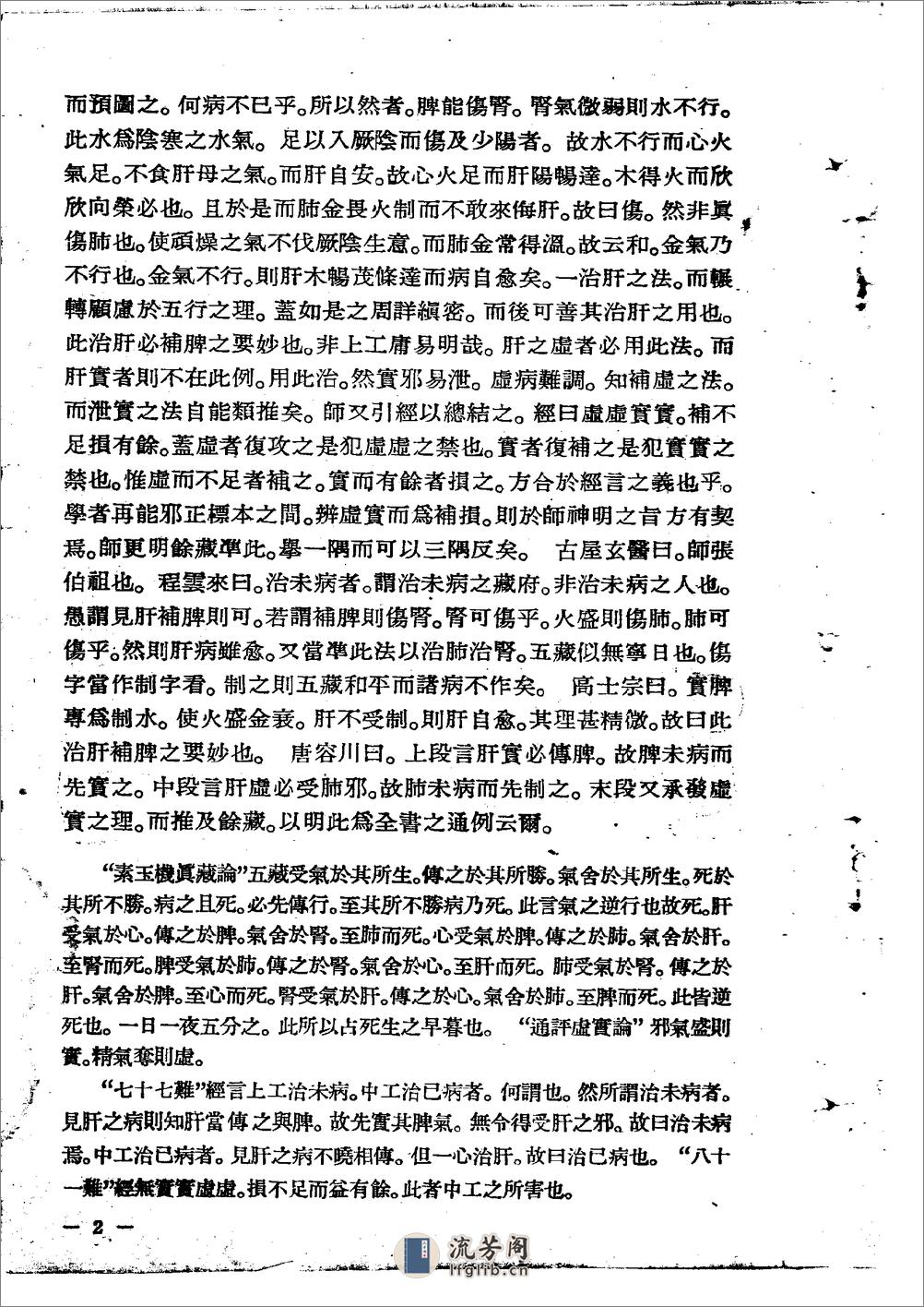 金匮要略方论集注  黄竹斋1957 - 第7页预览图