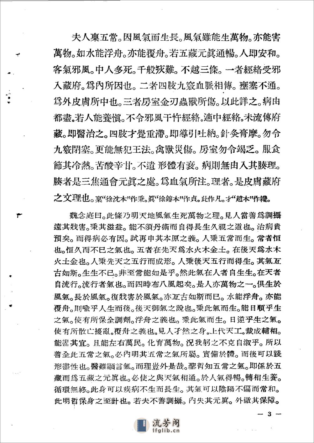 金匮要略方论集注  黄竹斋1957 - 第8页预览图