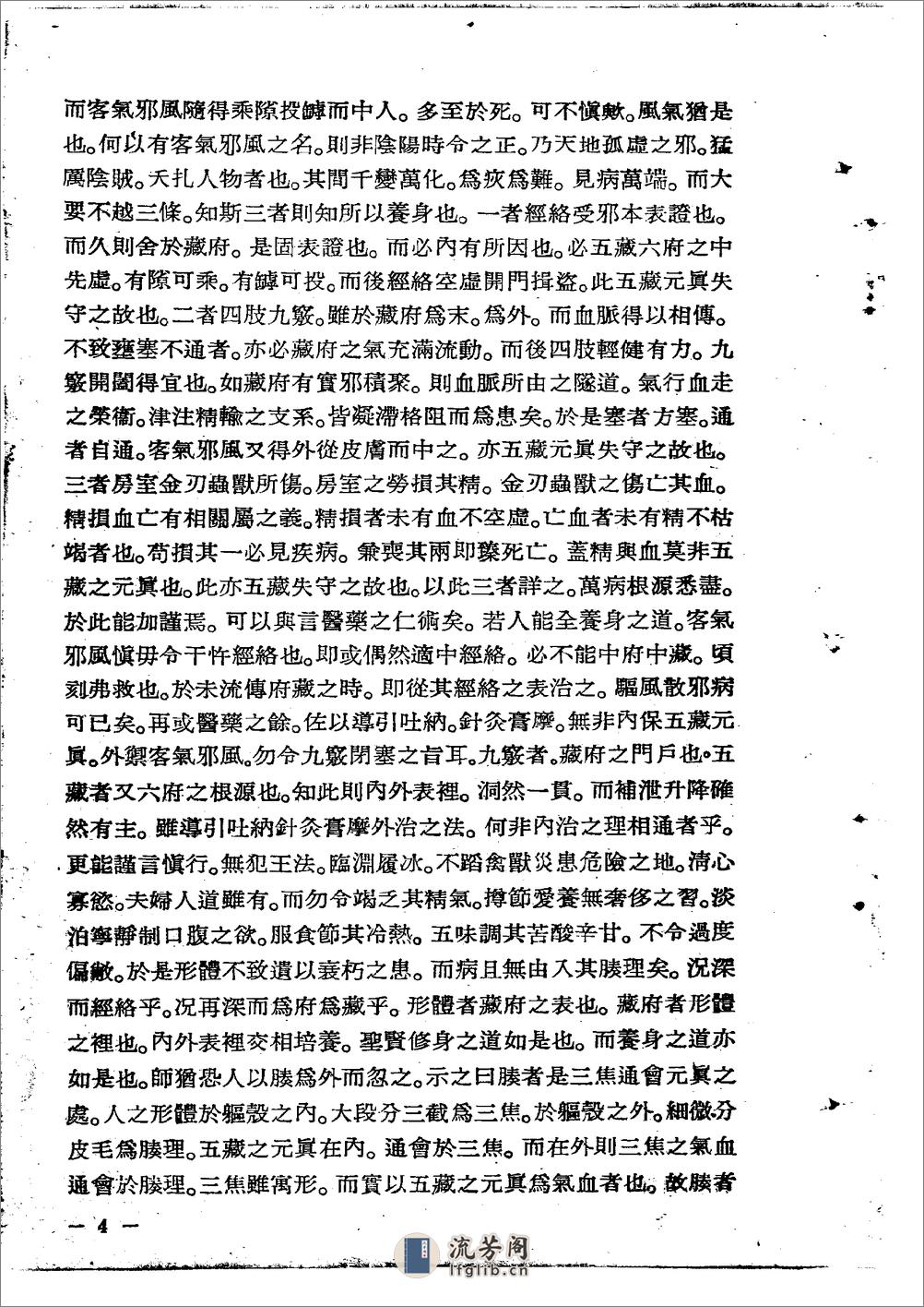 金匮要略方论集注  黄竹斋1957 - 第9页预览图