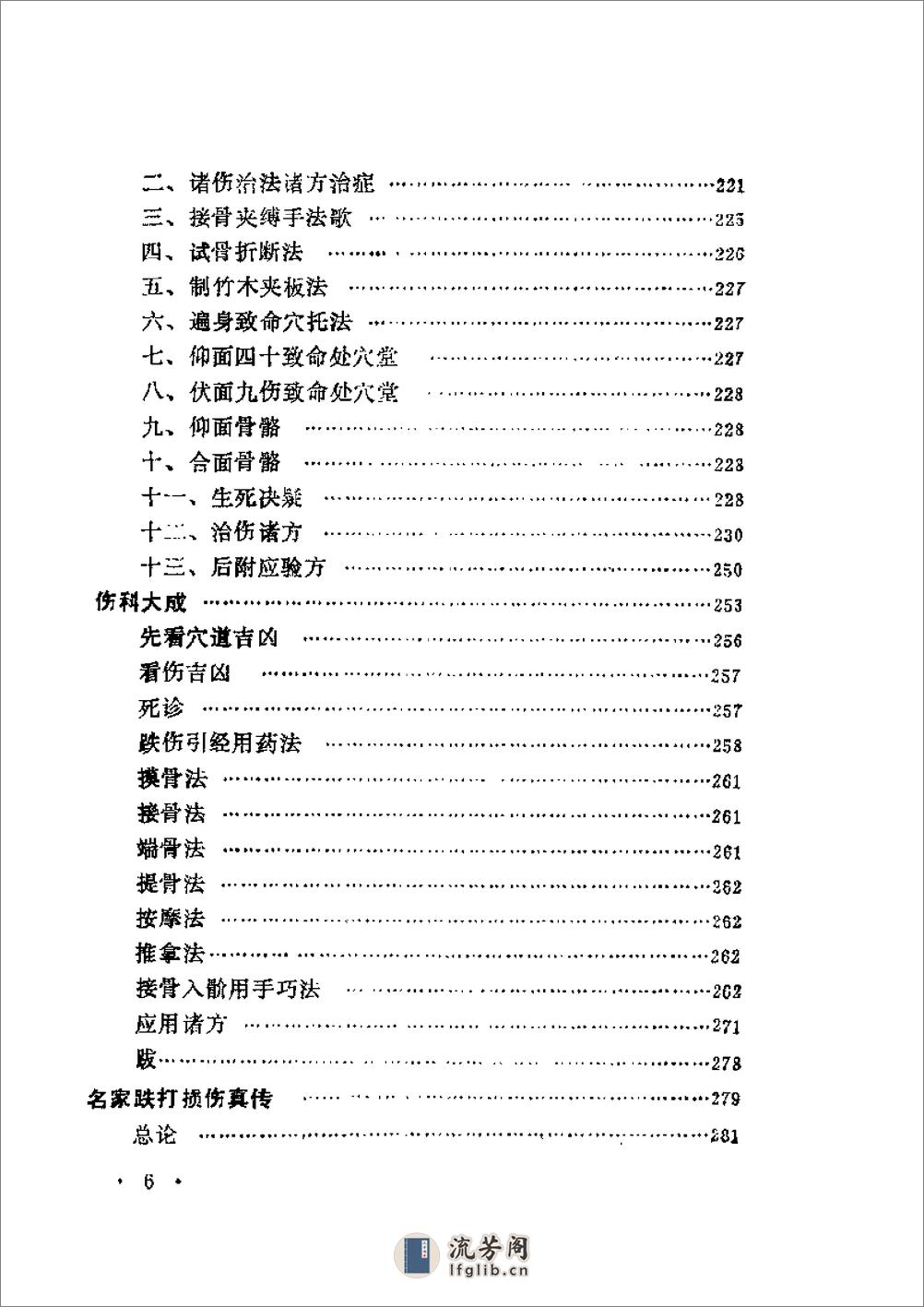 近代中医珍本集  伤科分册 - 第15页预览图