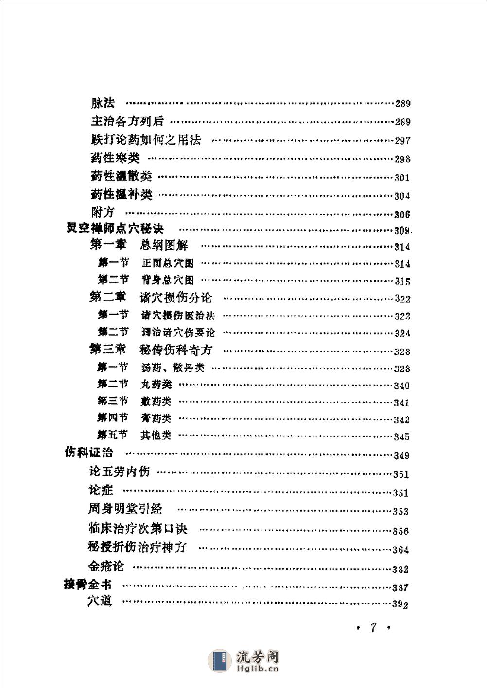 近代中医珍本集  伤科分册 - 第16页预览图