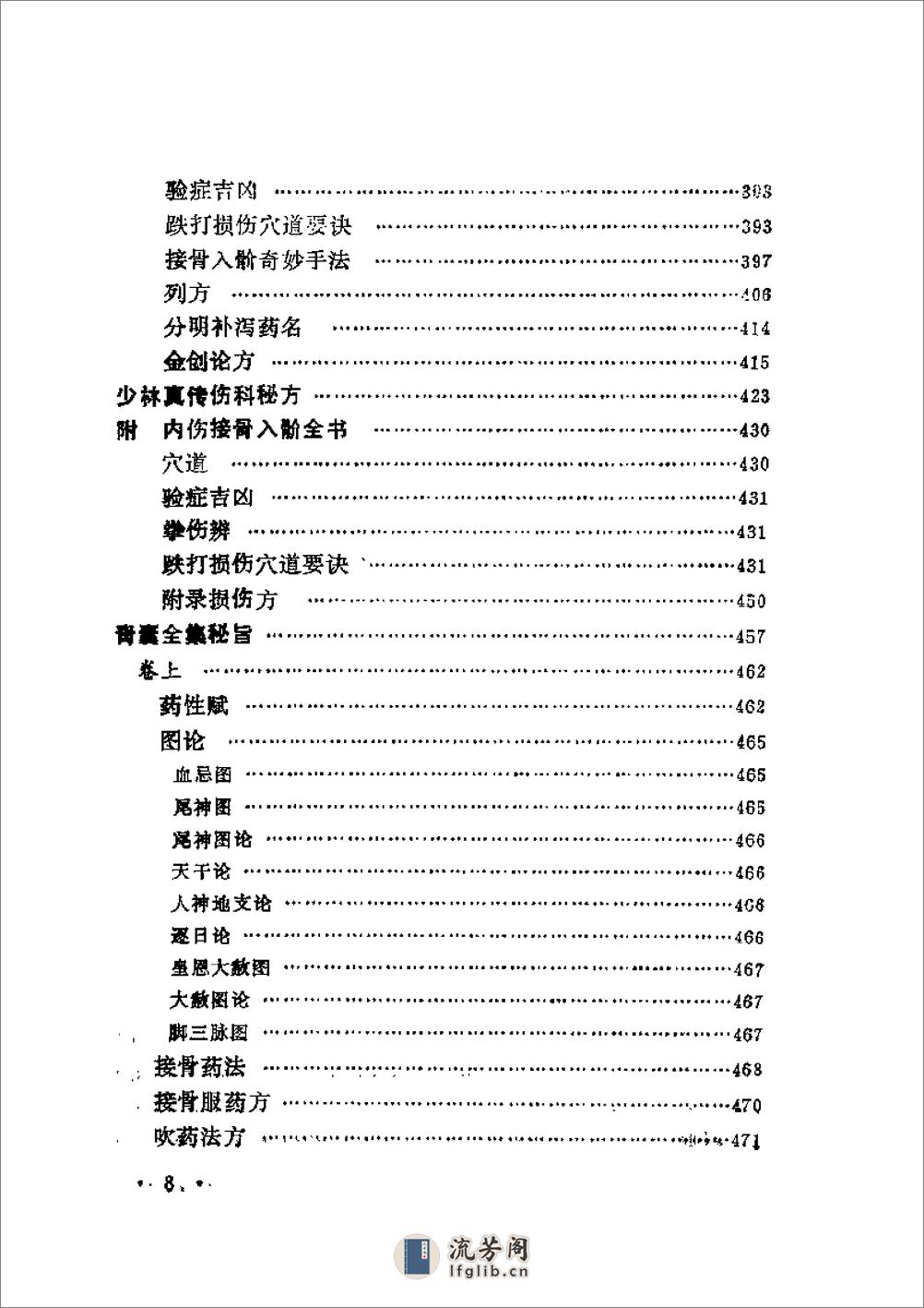 近代中医珍本集  伤科分册 - 第17页预览图