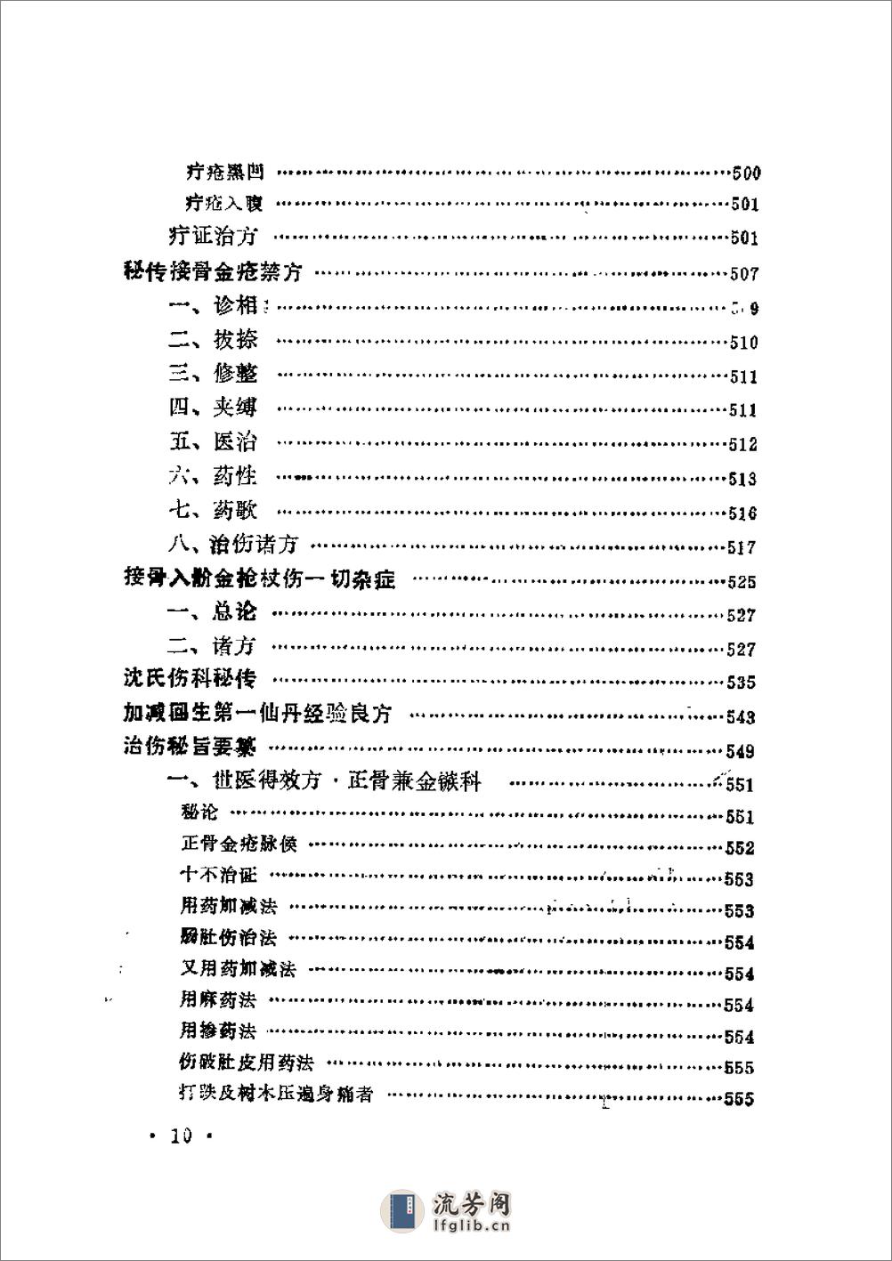 近代中医珍本集  伤科分册 - 第19页预览图