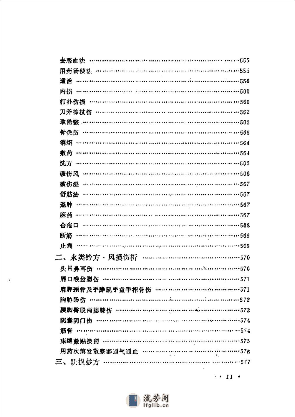 近代中医珍本集  伤科分册 - 第20页预览图