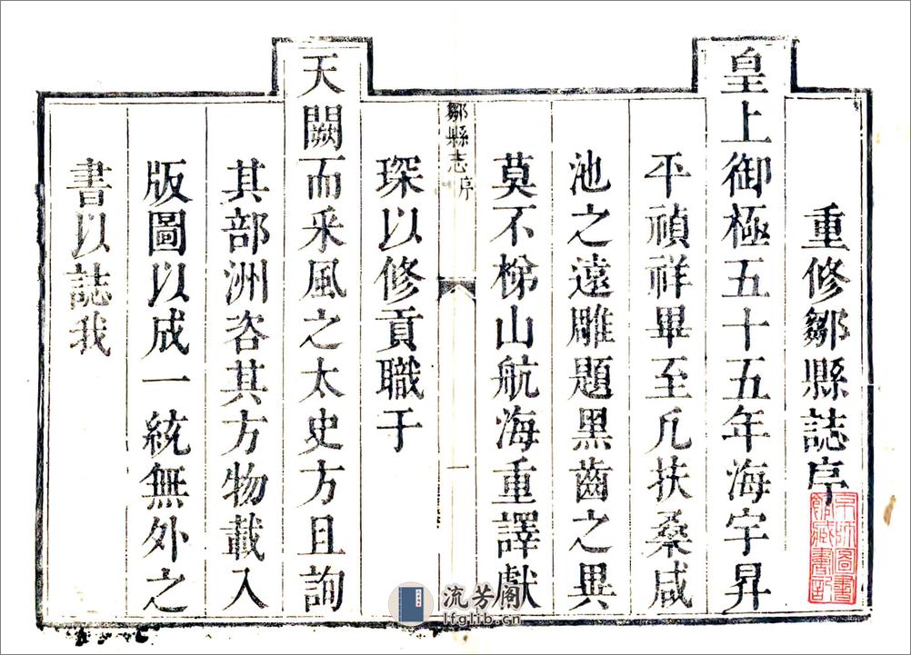 邹县志（康熙） - 第2页预览图