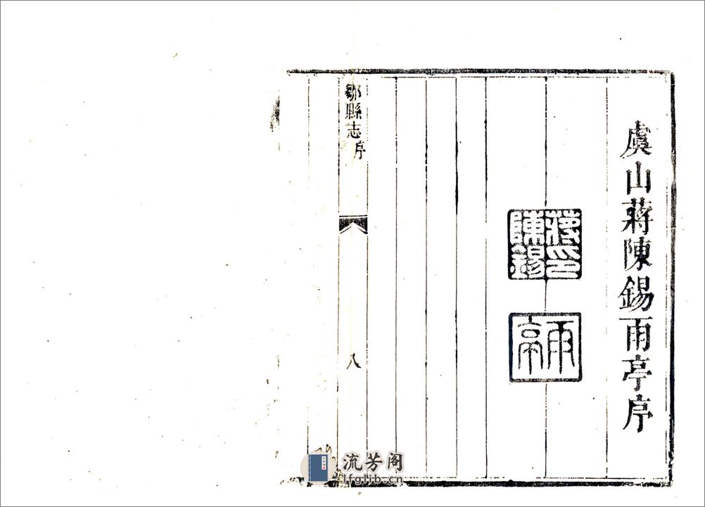 邹县志（康熙） - 第9页预览图