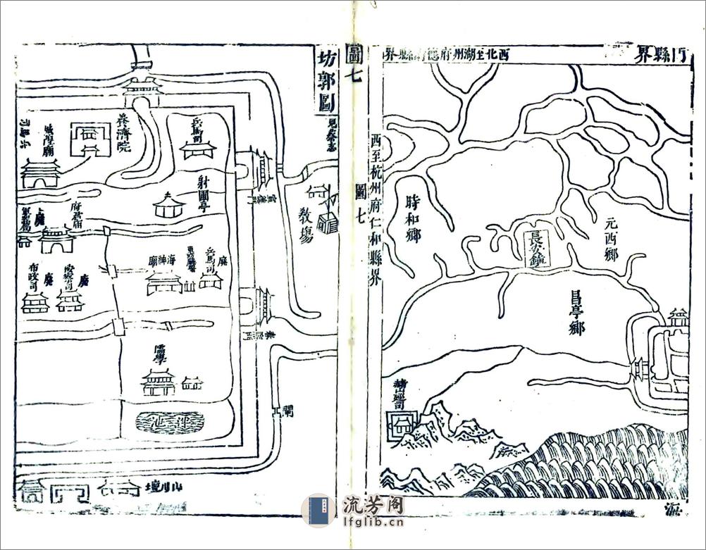 海宁州志（乾隆） - 第11页预览图