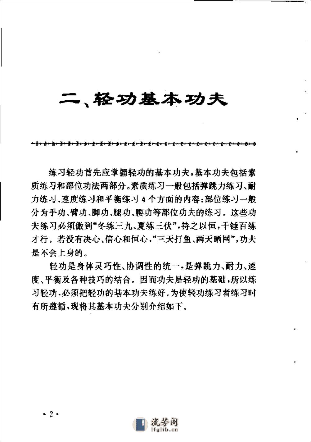 《武林轻功绝技》居山·慧根（安在峰） - 第12页预览图