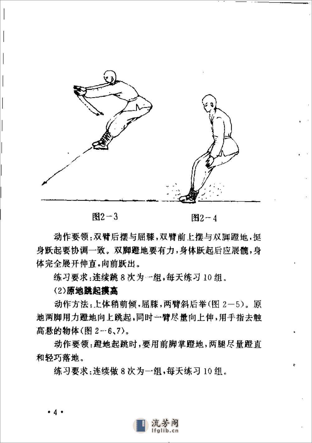 《武林轻功绝技》居山·慧根（安在峰） - 第14页预览图