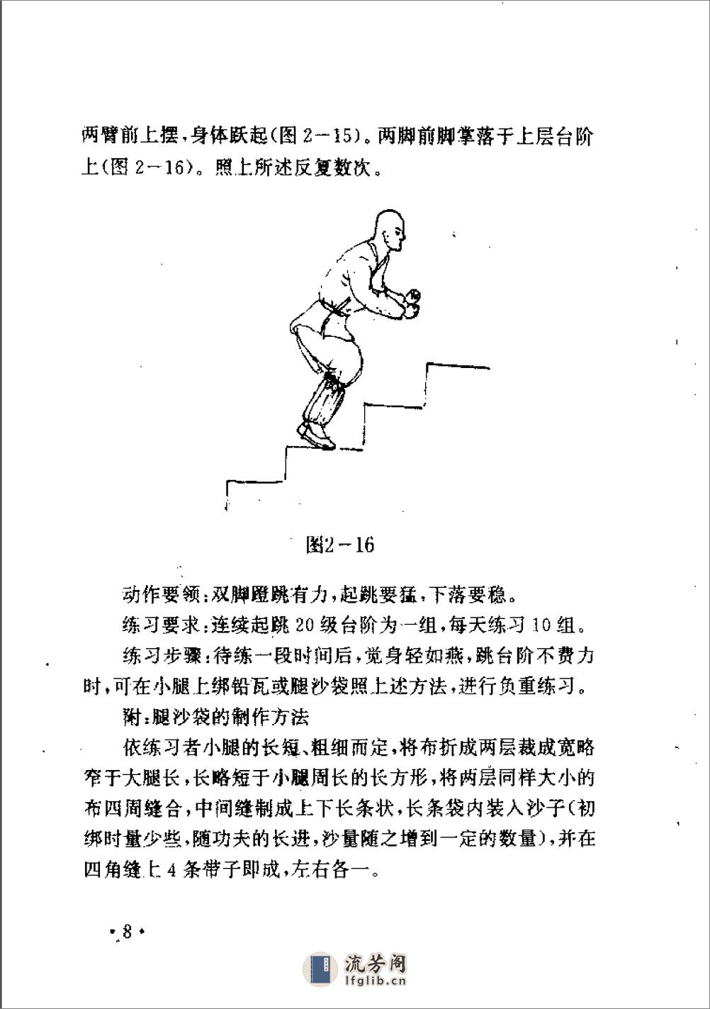 《武林轻功绝技》居山·慧根（安在峰） - 第18页预览图