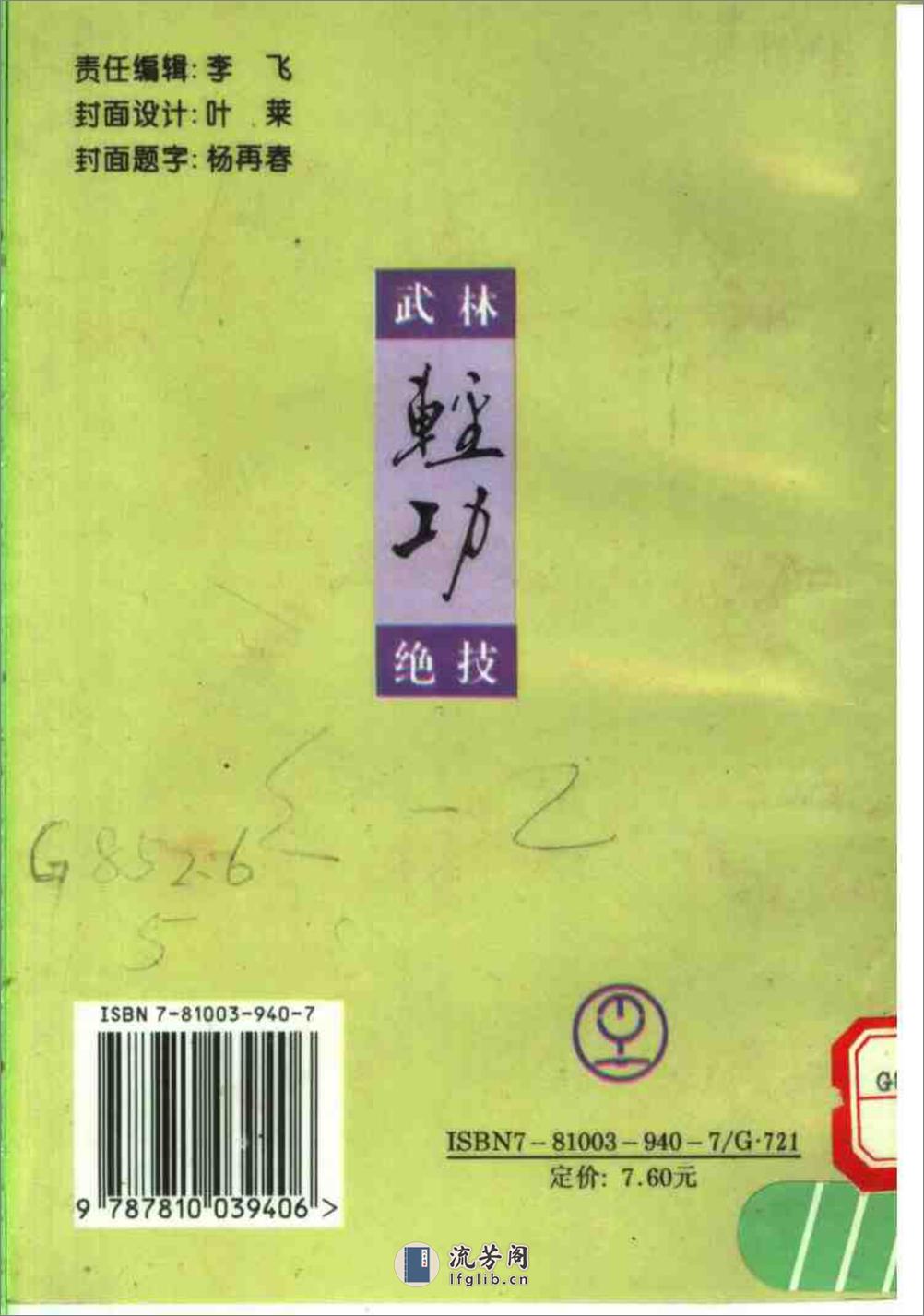 《武林轻功绝技》居山·慧根（安在峰） - 第2页预览图