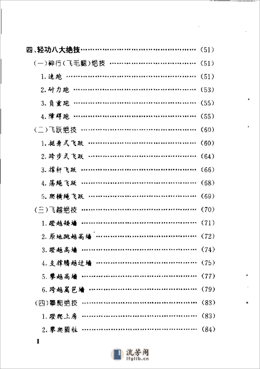 《武林轻功绝技》居山·慧根（安在峰） - 第7页预览图