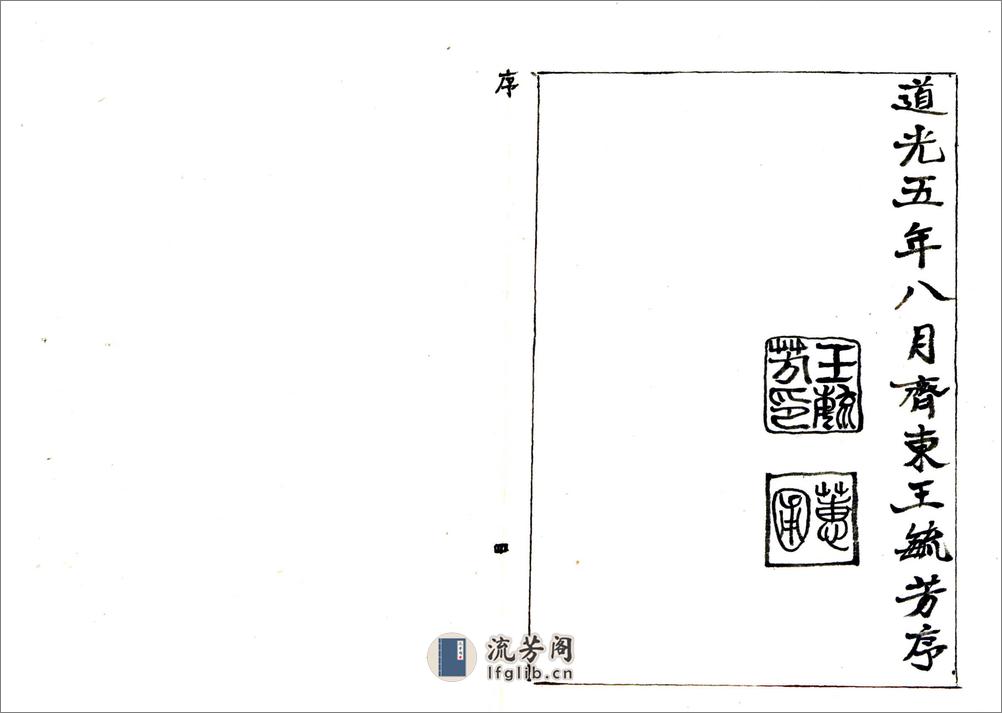 怀宁县志（道光） - 第12页预览图