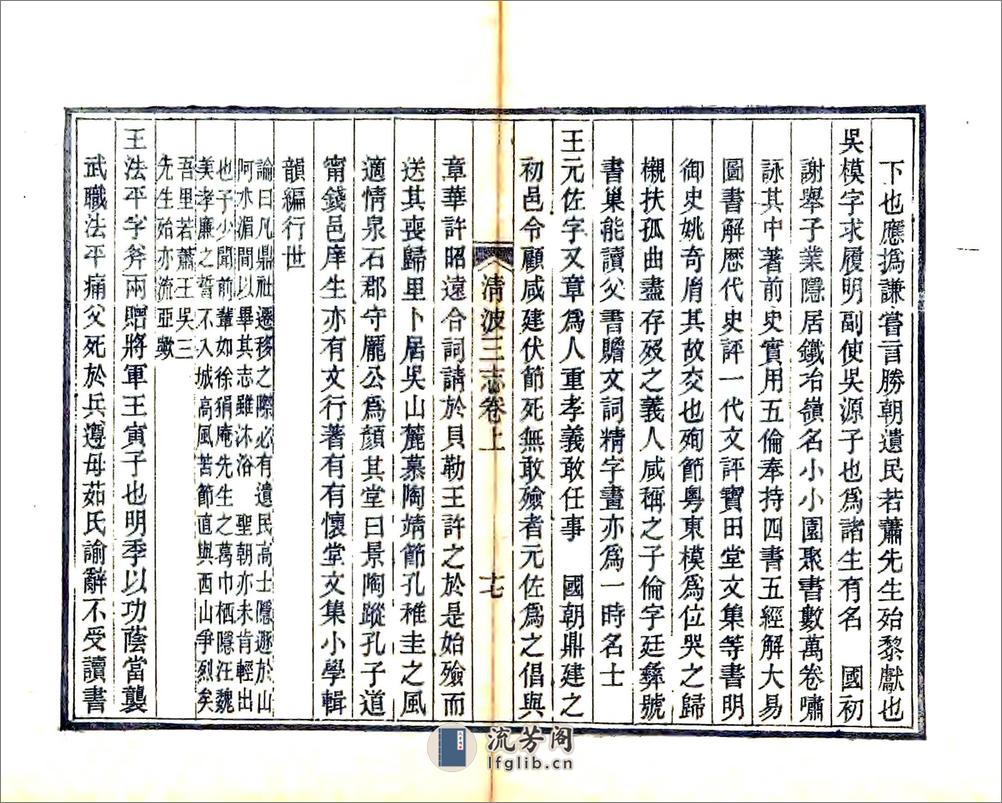 清波三志（光绪） - 第20页预览图