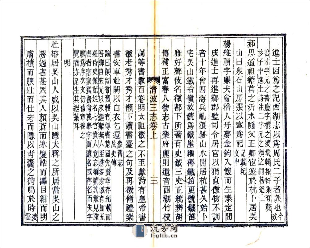 清波三志（光绪） - 第6页预览图