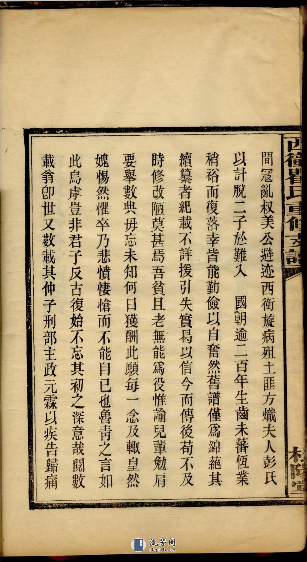 西冲瞿氏重修支谱：共4卷 - 第14页预览图