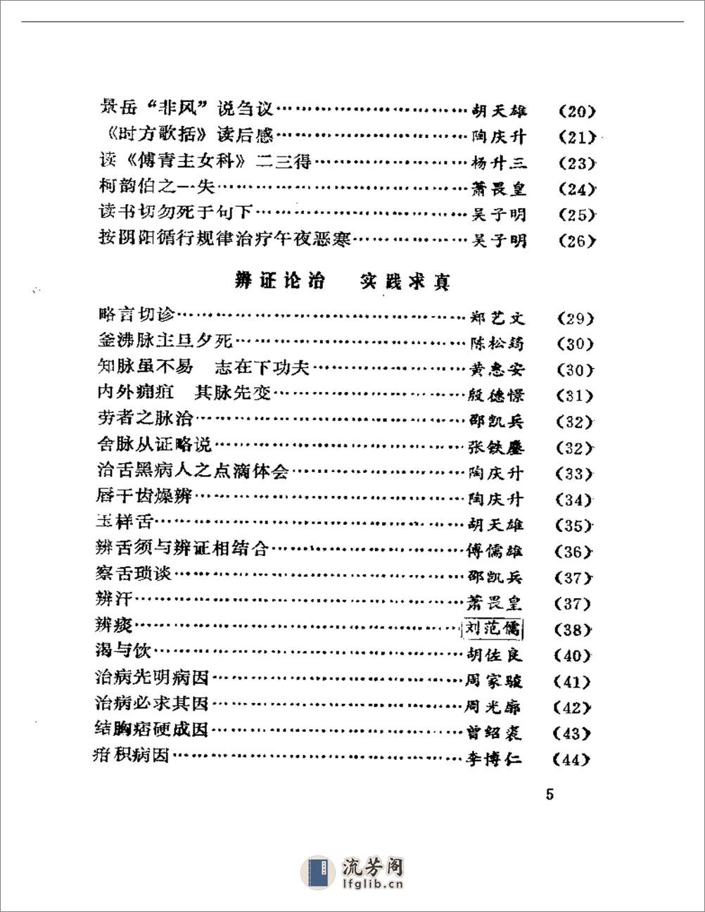 三湘医萃：医话 - 第2页预览图