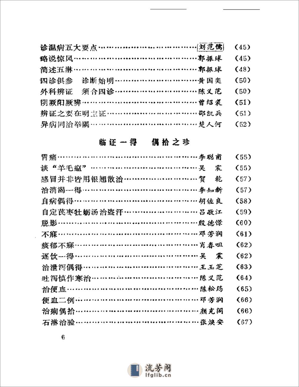 三湘医萃：医话 - 第3页预览图