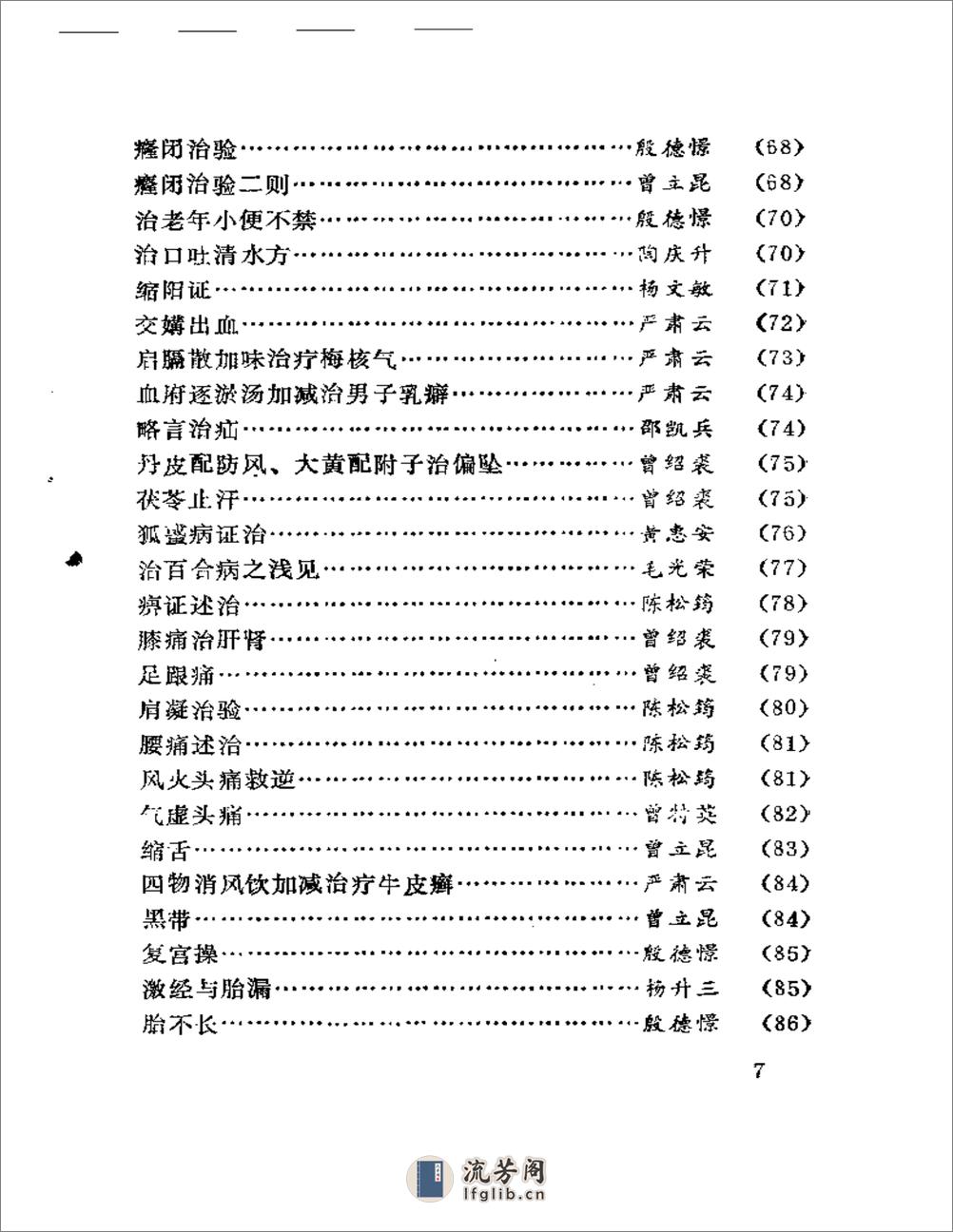 三湘医萃：医话 - 第4页预览图