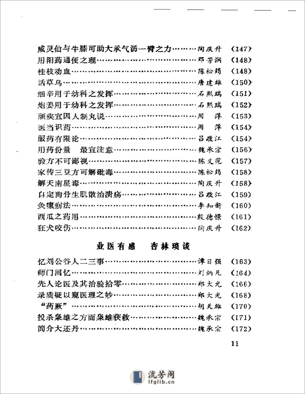 三湘医萃：医话 - 第8页预览图