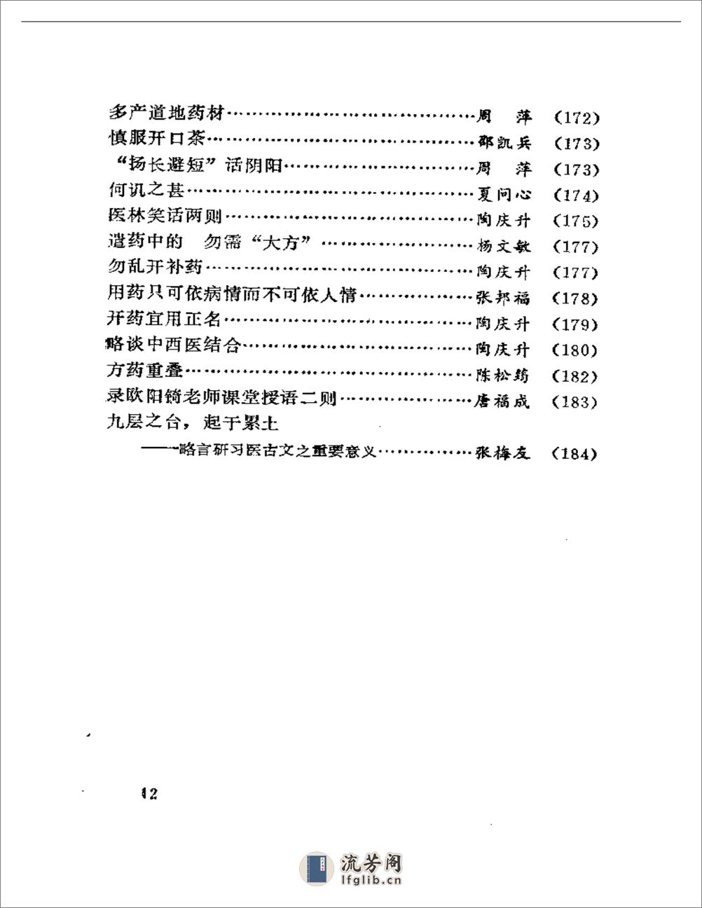 三湘医萃：医话 - 第9页预览图