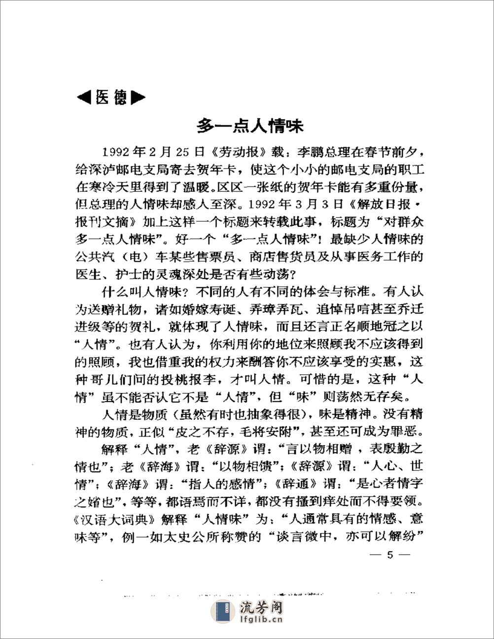 干祖望医话 - 第11页预览图