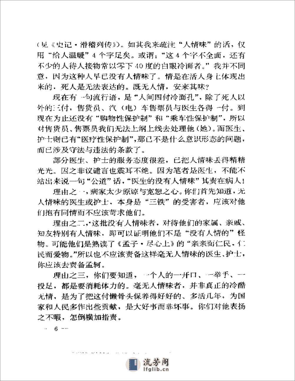 干祖望医话 - 第12页预览图