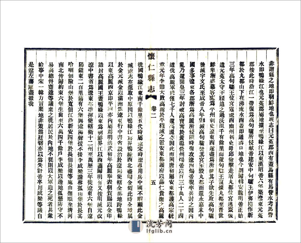 怀仁县志（宣统） - 第10页预览图