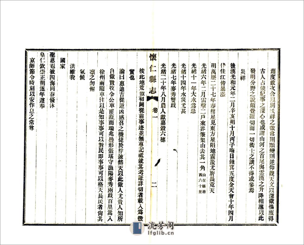 怀仁县志（宣统） - 第7页预览图