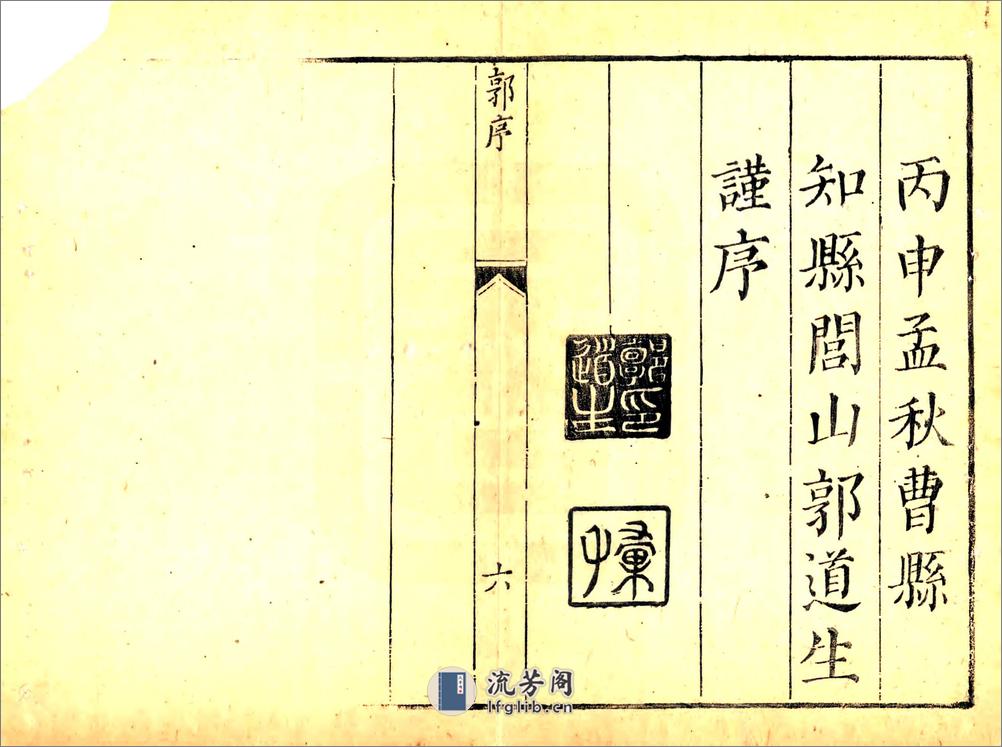 兖州府曹县志（康熙） - 第13页预览图