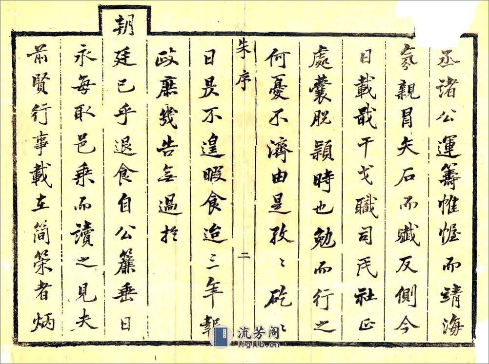 兖州府曹县志（康熙） - 第2页预览图
