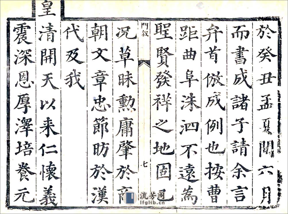 兖州府曹县志（康熙） - 第20页预览图