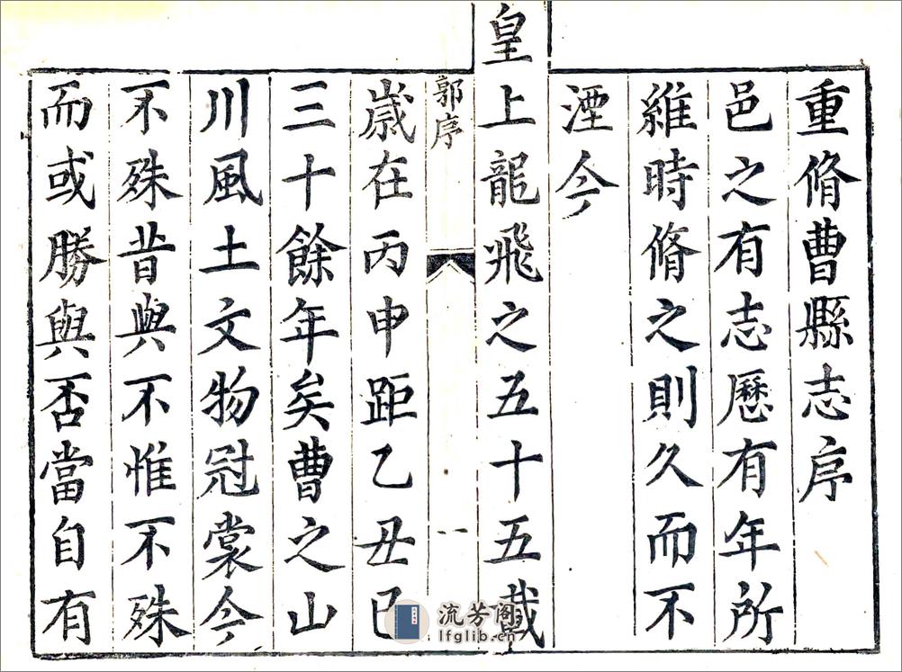 兖州府曹县志（康熙） - 第8页预览图
