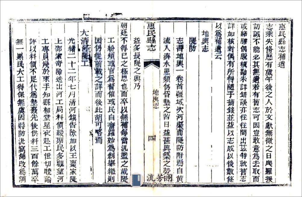 惠民县志补遗（光绪） - 第5页预览图