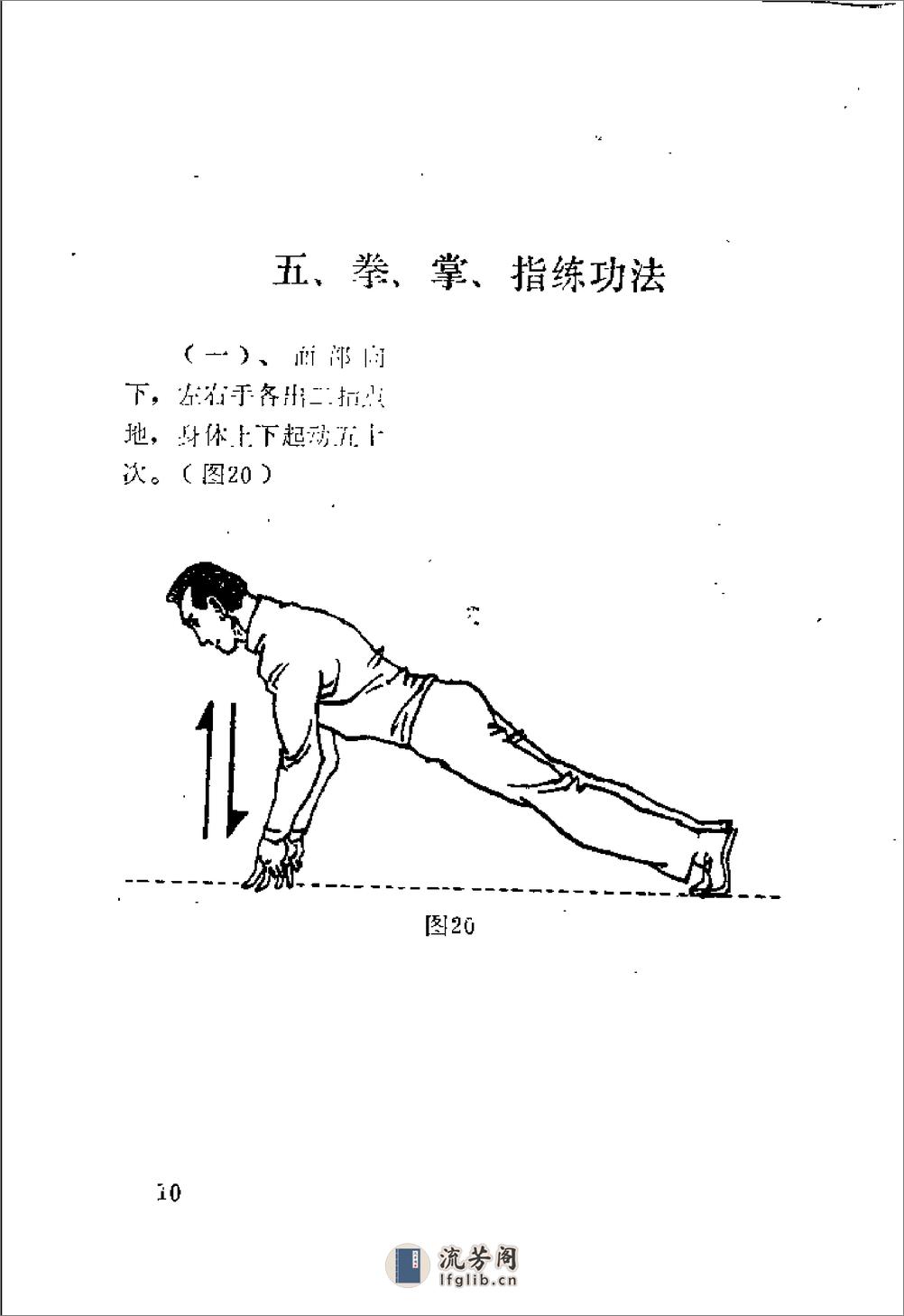 格斗生死手段（周志新 - 第16页预览图