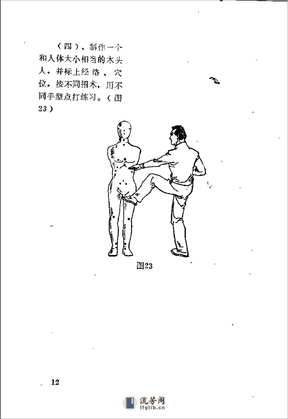 格斗生死手段（周志新 - 第18页预览图