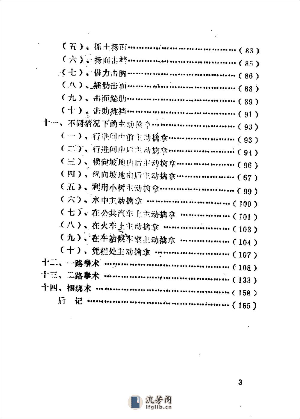 格斗生死手段（周志新 - 第6页预览图